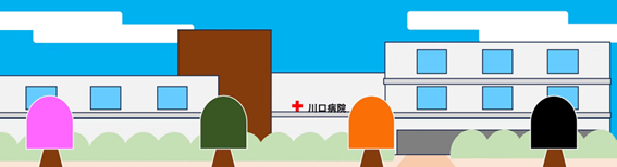 川口病院の紹介