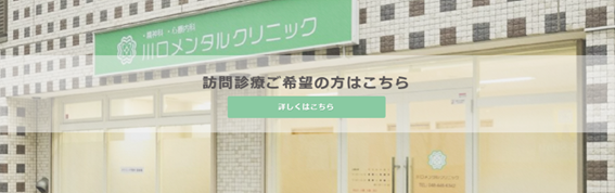 川口メンタルクリニックの紹介