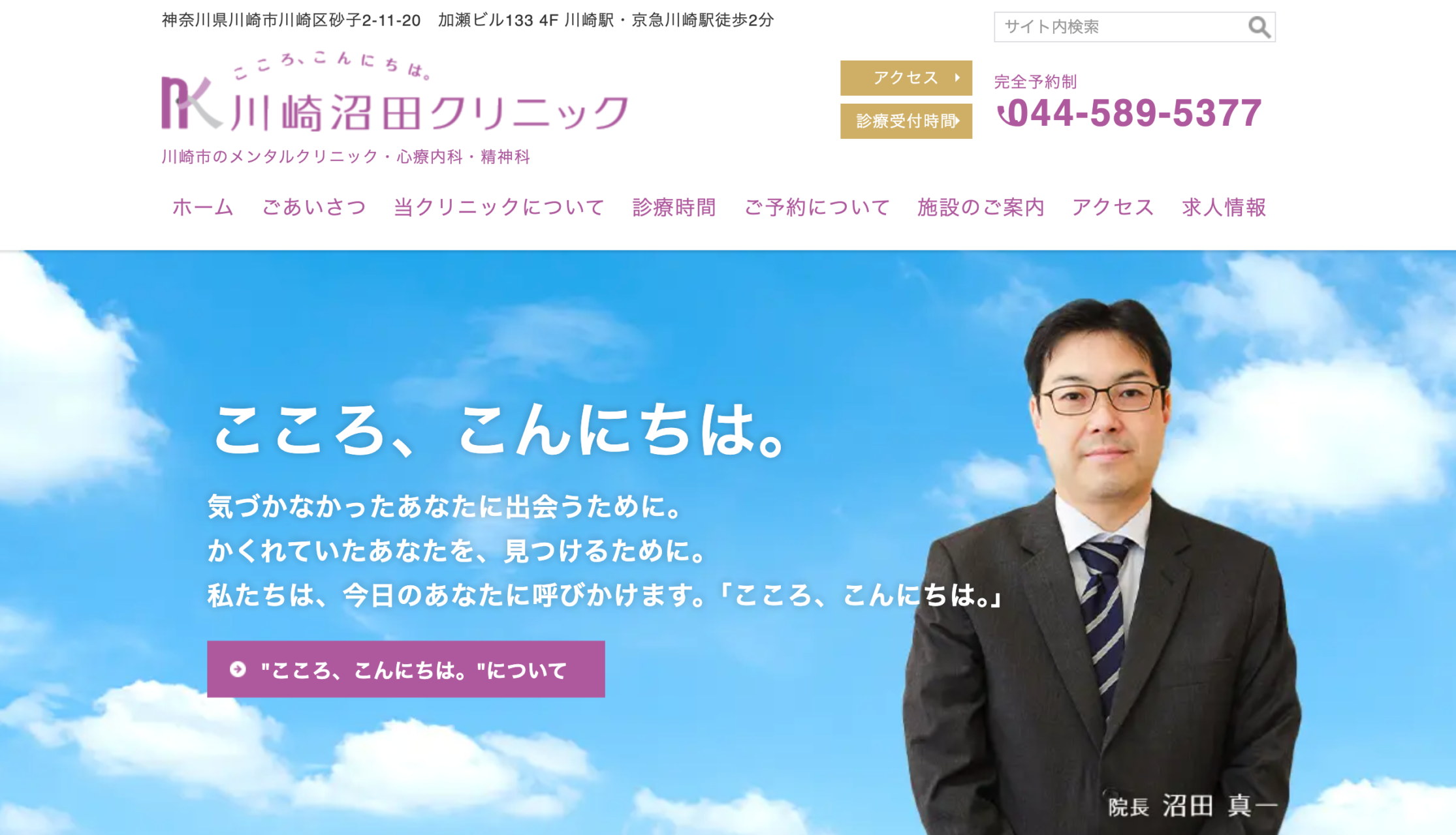 川崎沼田クリニック