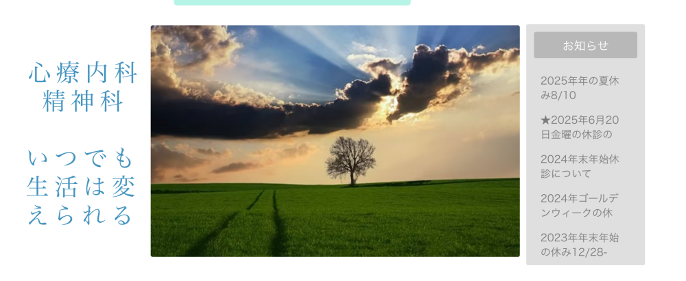 たつたクリニック