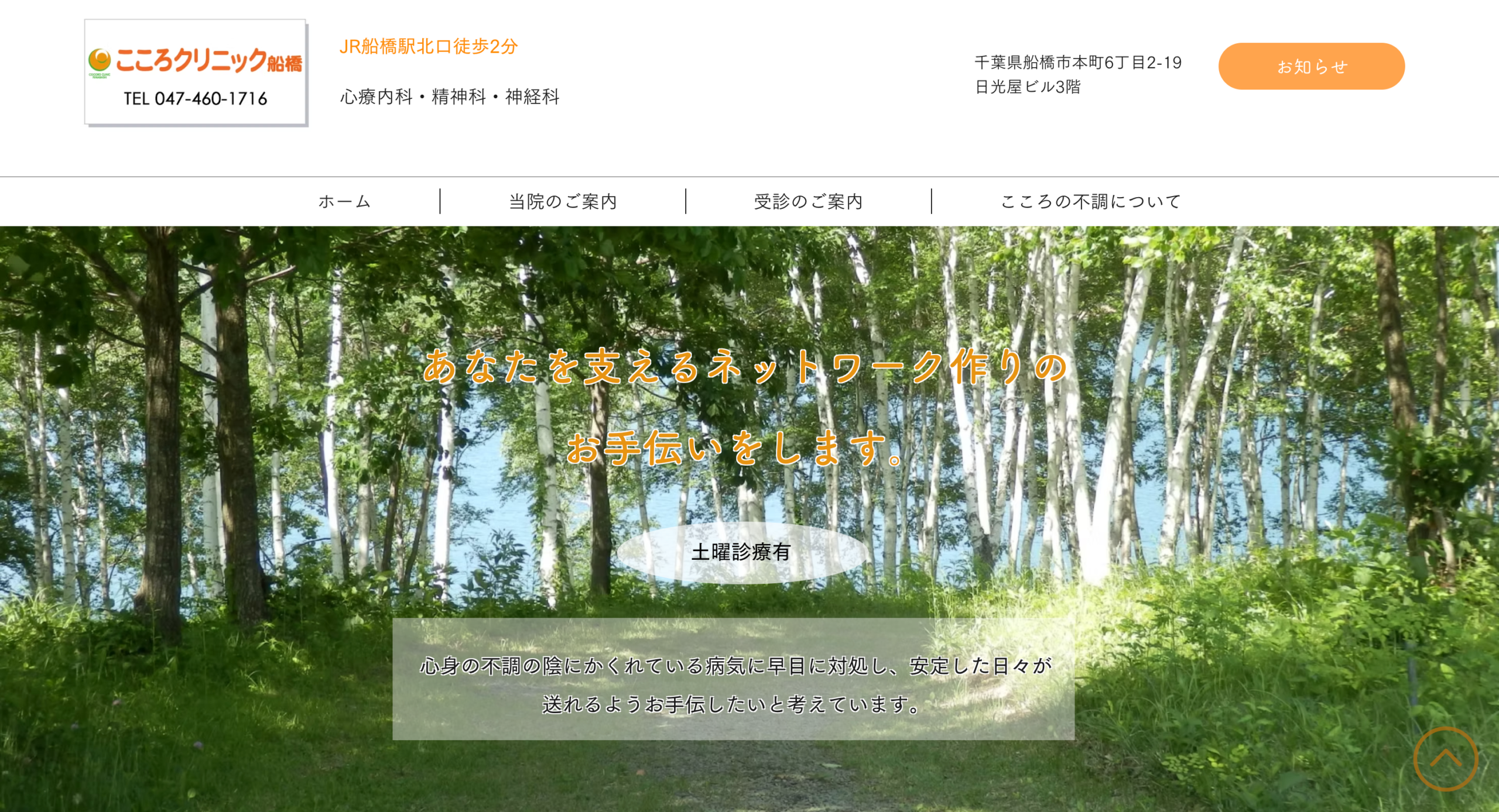 こころクリニック船橋