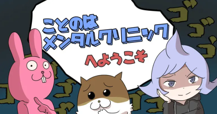 ことのはメンタルクリニック