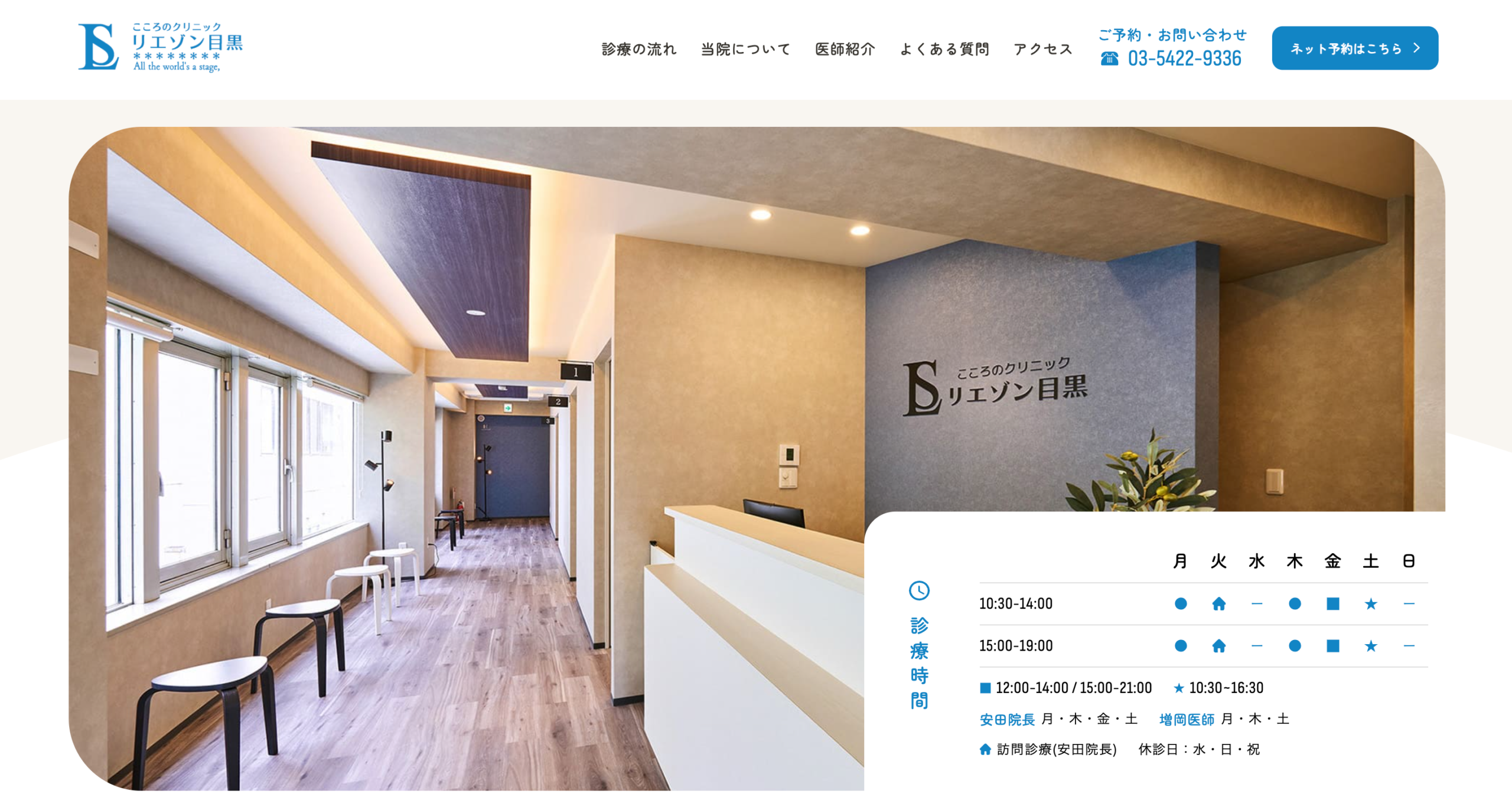 こころのクリニックリエゾン目黒