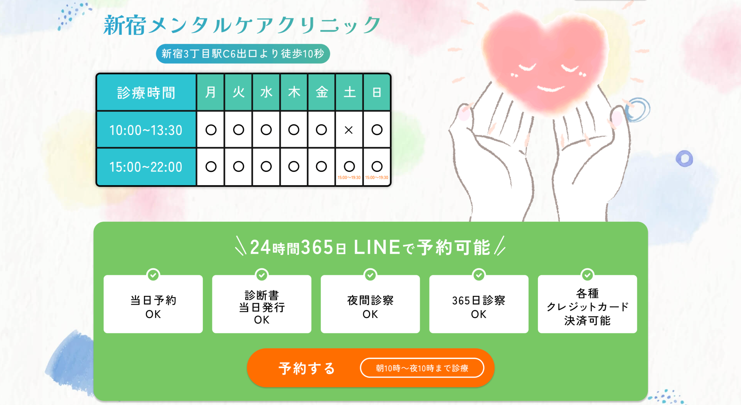 新宿メンタルケアクリニック