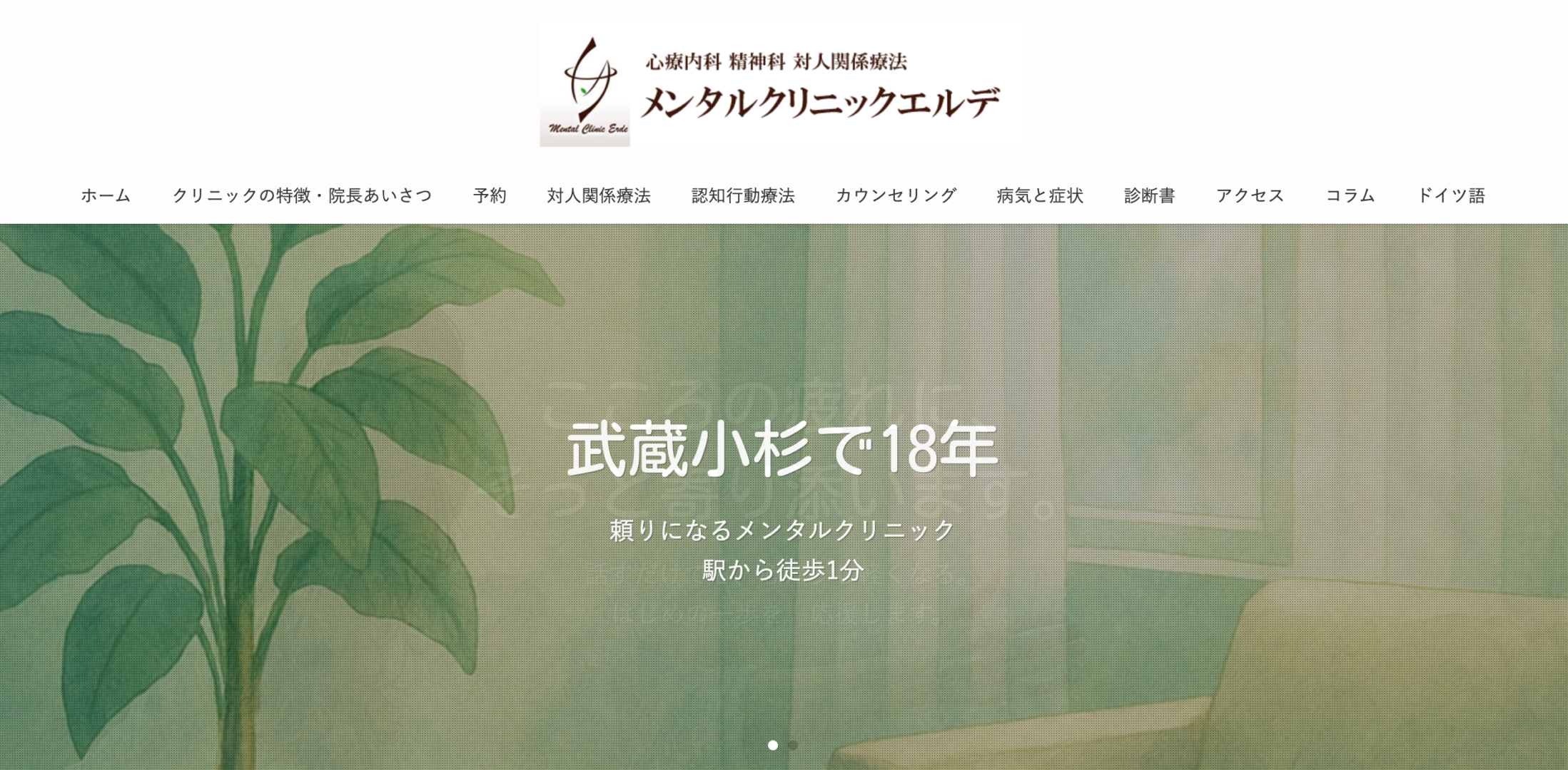 メンタルクリニックエルデ