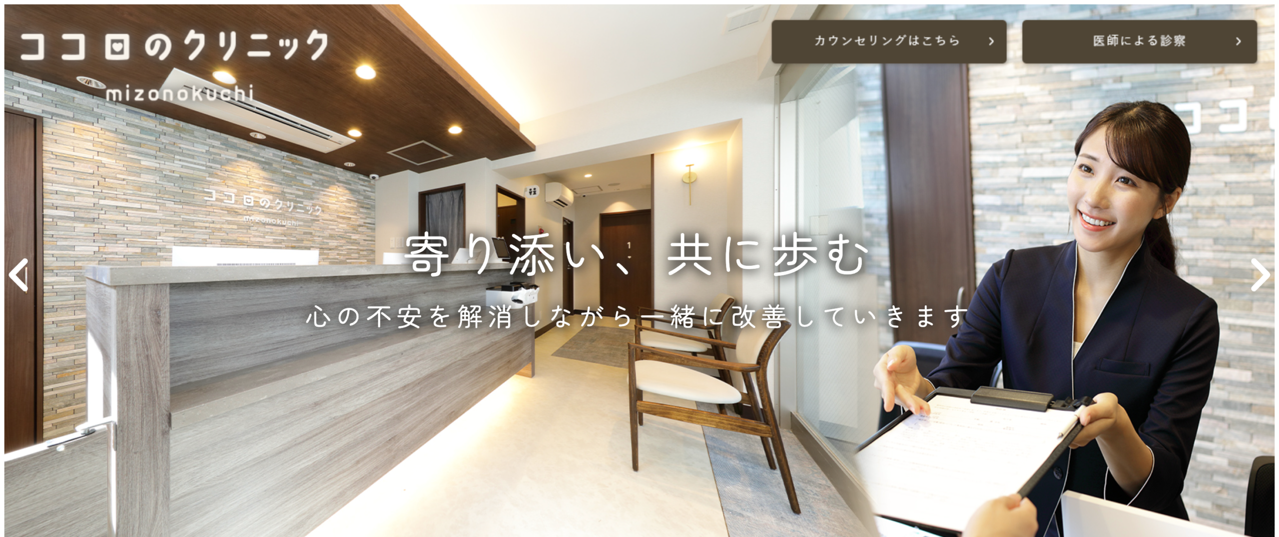溝の口ココロのクリニック