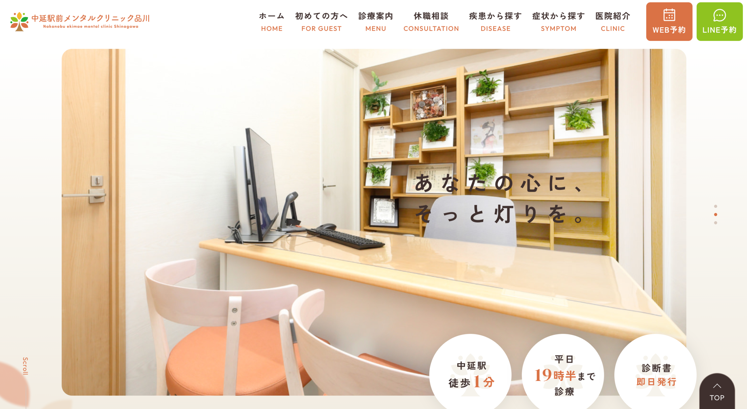 中延駅前メンタルクリニック品川