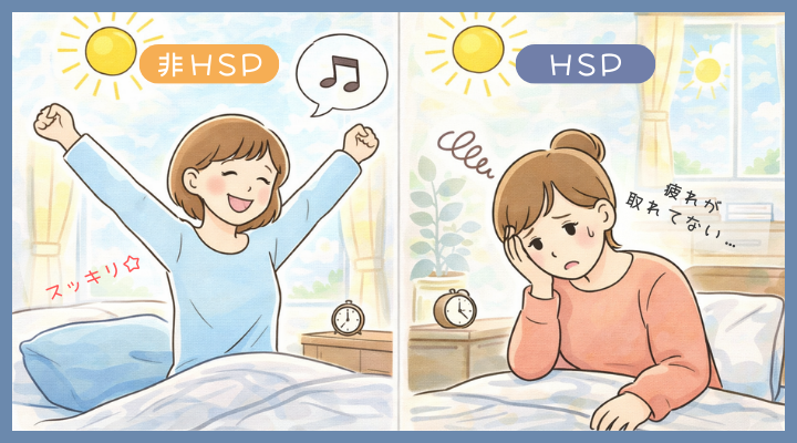 HSPと非HSPの疲れの取れ方