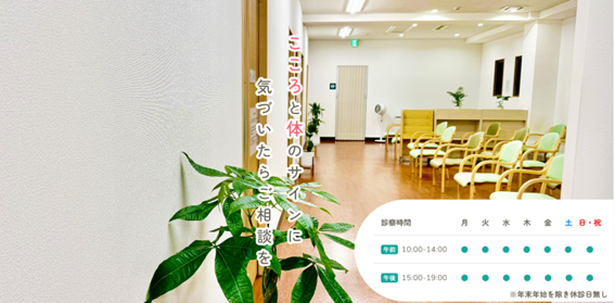 オアシスクリニックの紹介