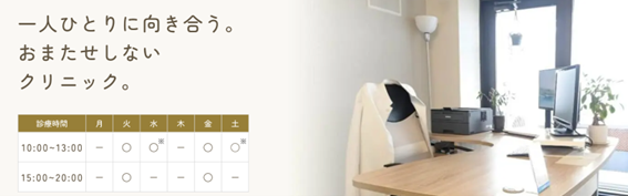 オリーブ心療クリニックの紹介