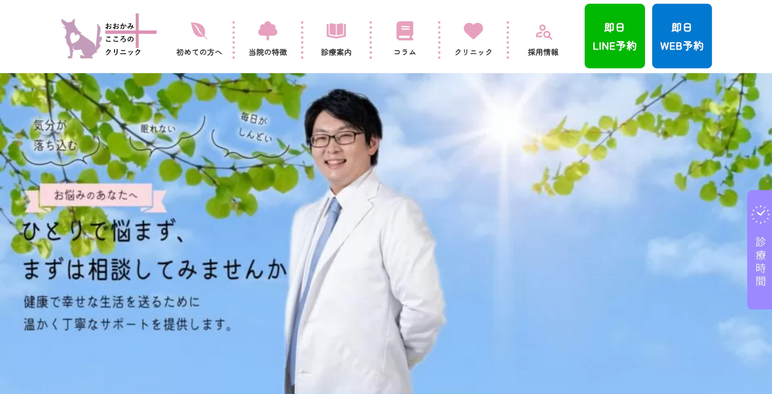 おおかみこころのクリニック