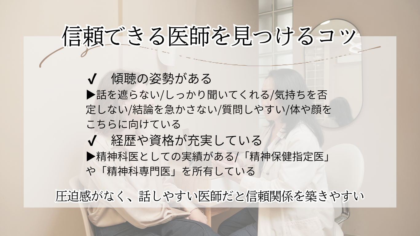 精神科・心療内科を選ぶポイント2