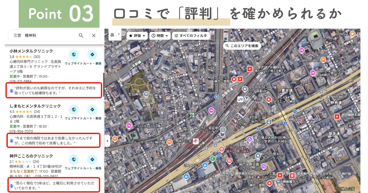 口コミで「評判」を確かめられるか