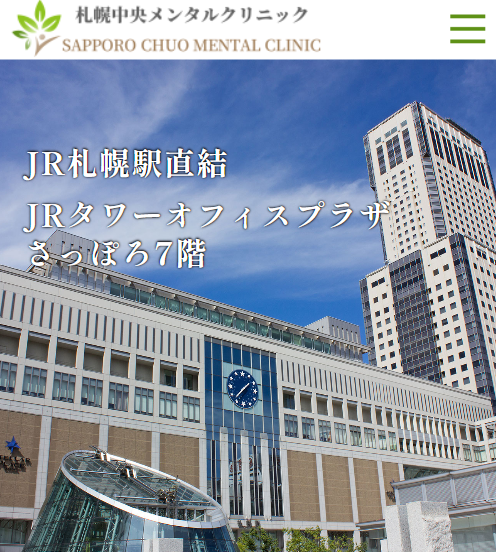 札幌中央メンタルクリニック