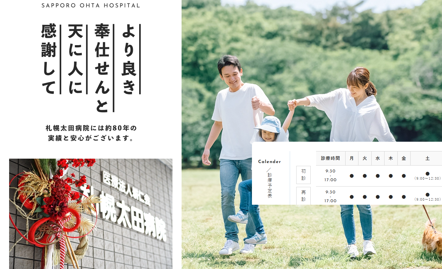 札幌太田病院