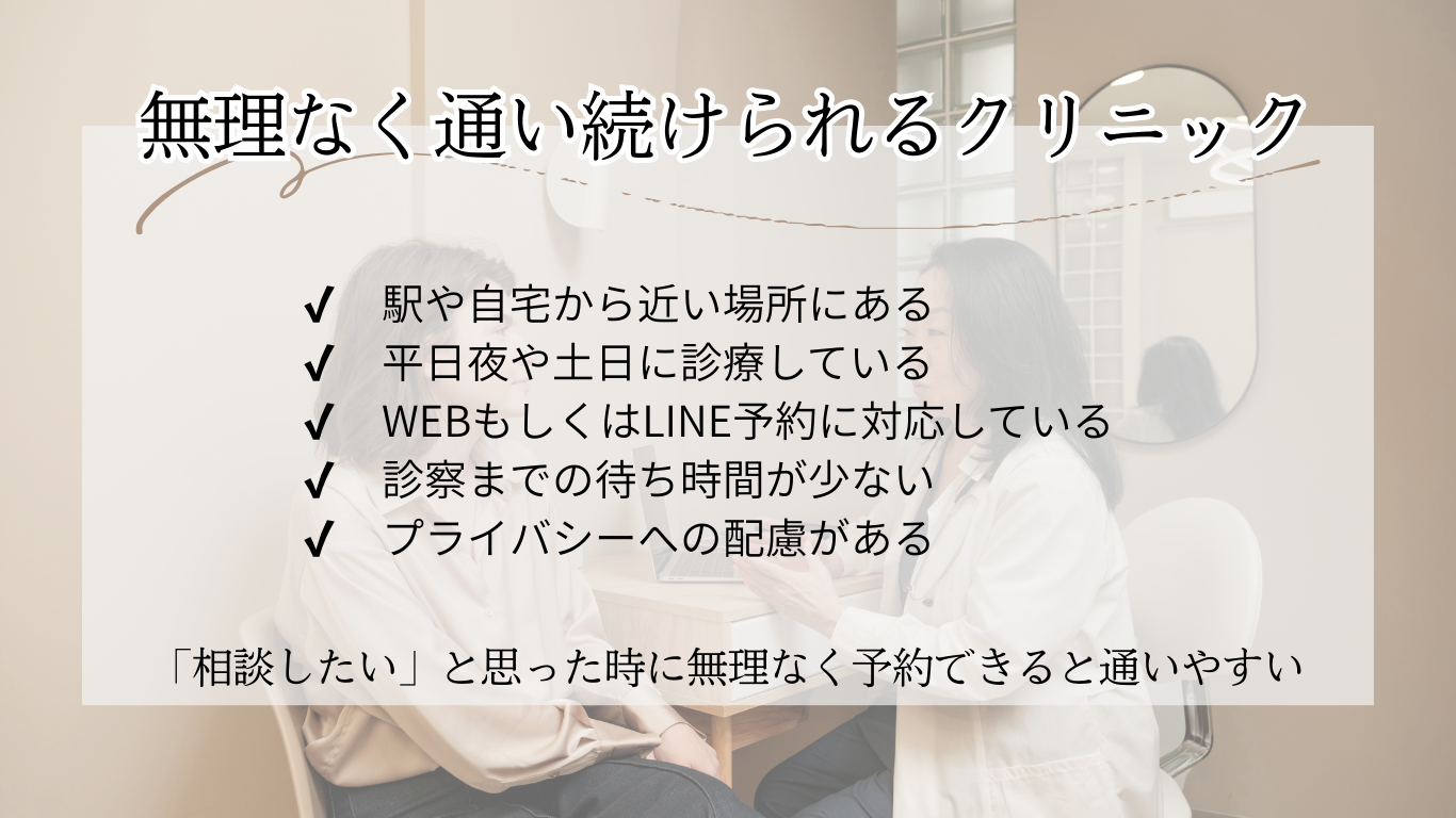 精神科・心療内科の選ぶポイント1