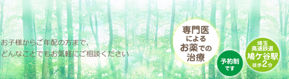 しばた心身クリニックの紹介