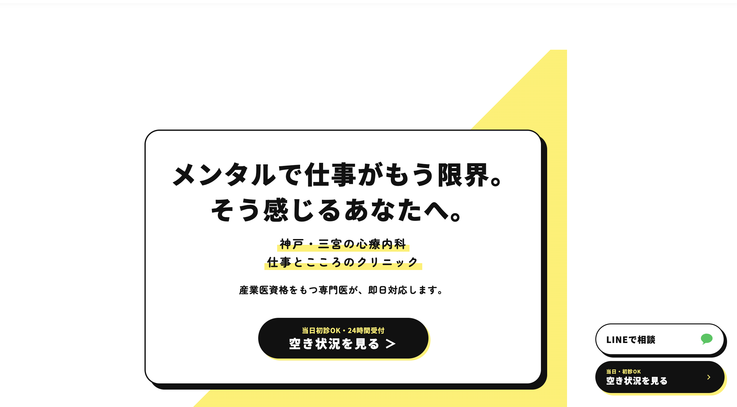 仕事とこころのクリニック