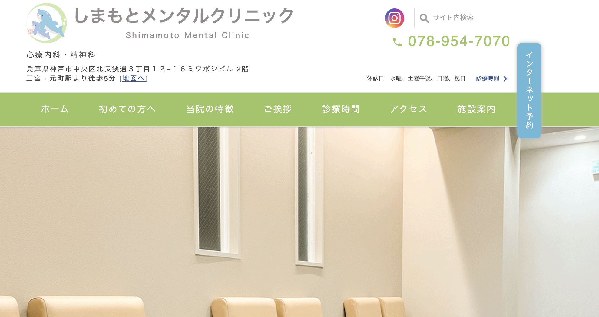 しまもとメンタルクリニック