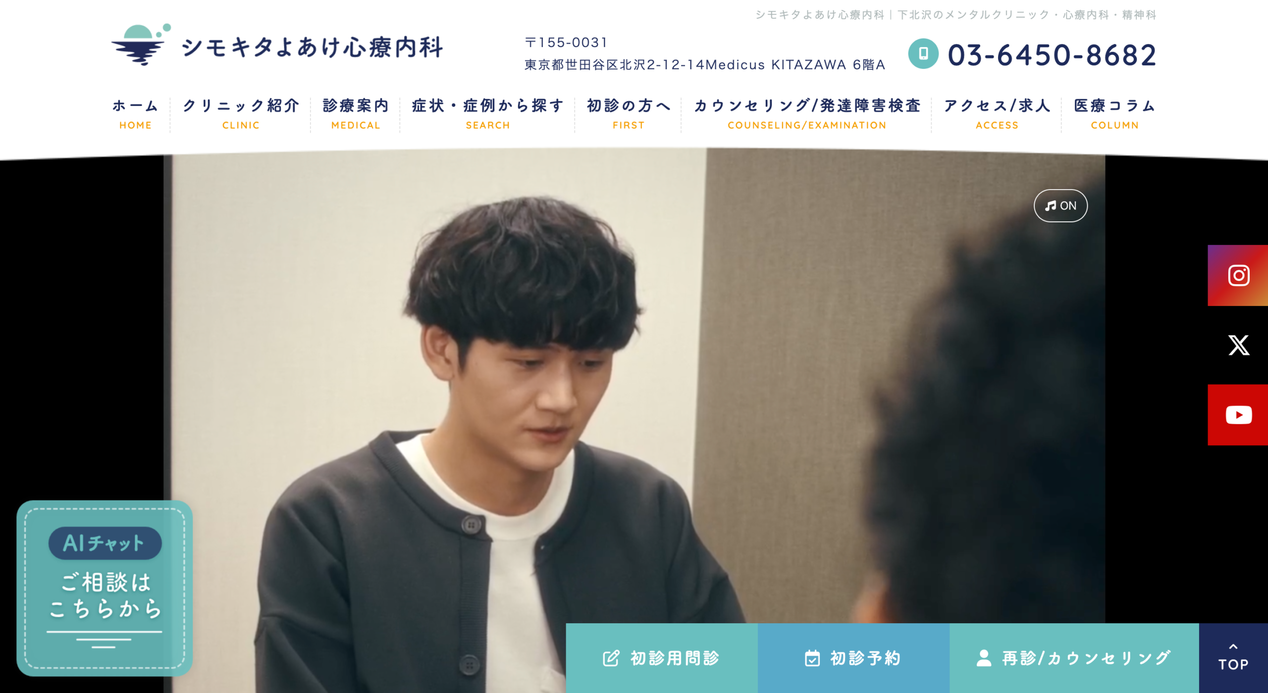 シモキタよあけ心療内科