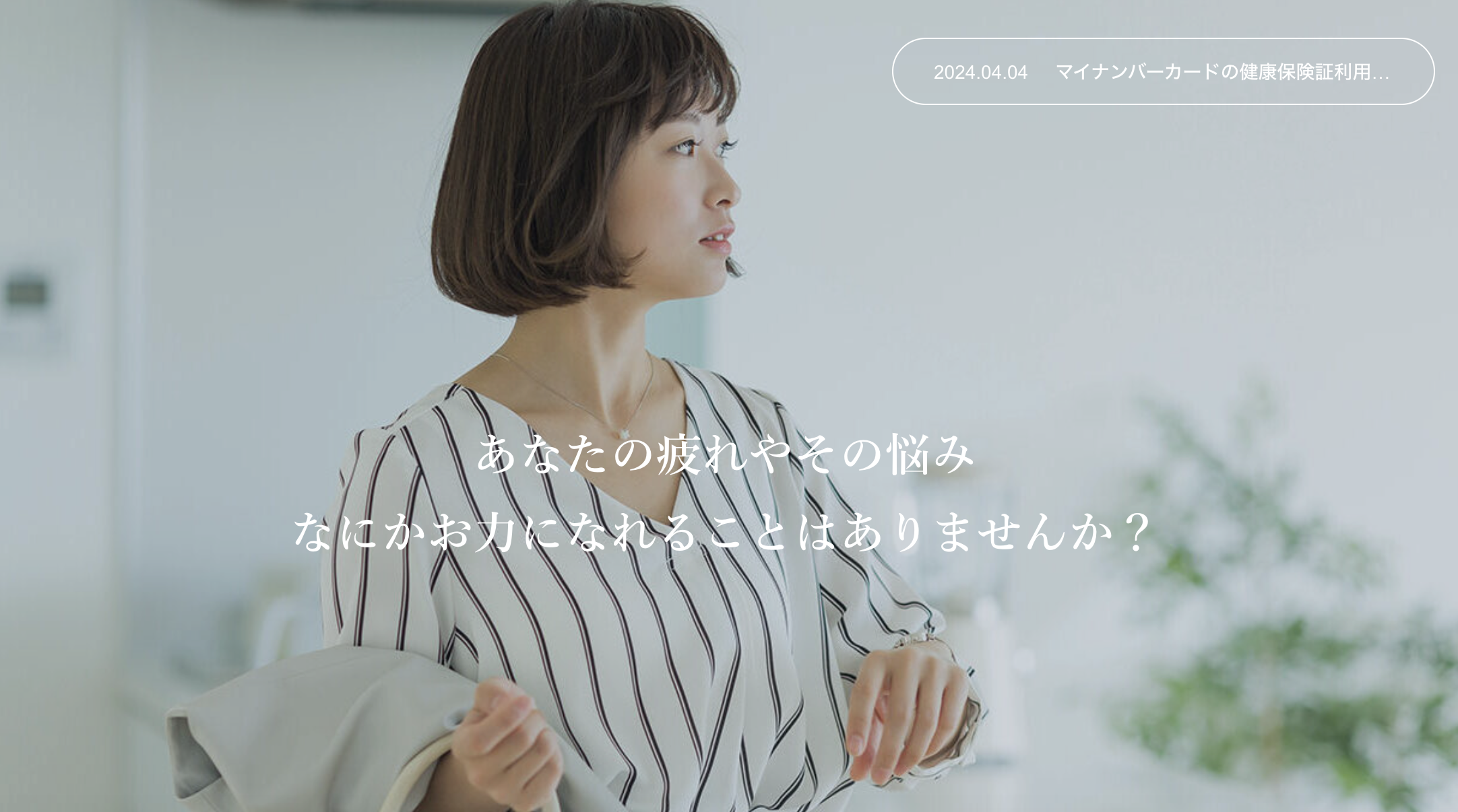 白鷺メンタルクリニック