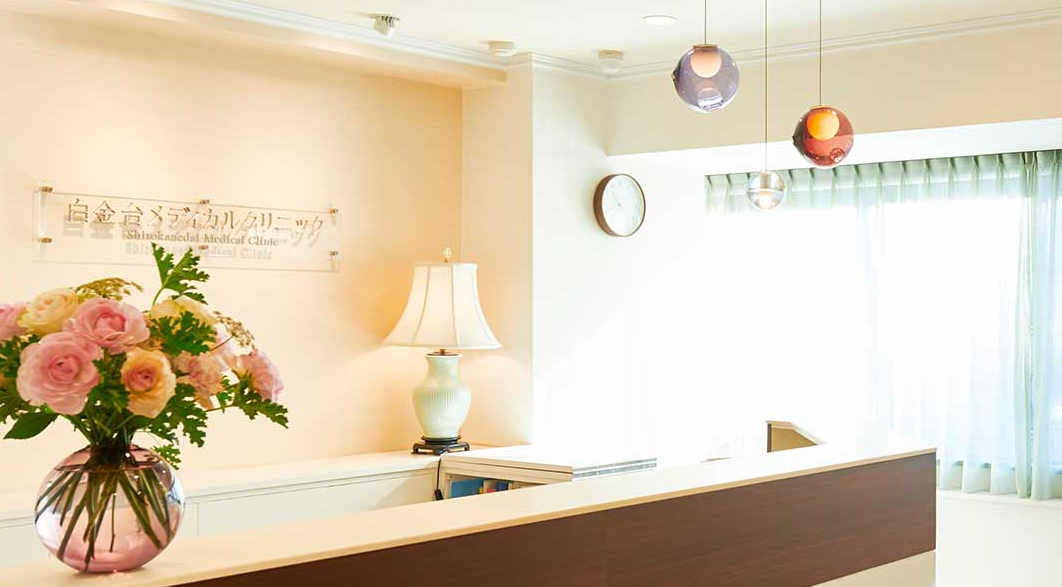 白金台メディカルクリニック