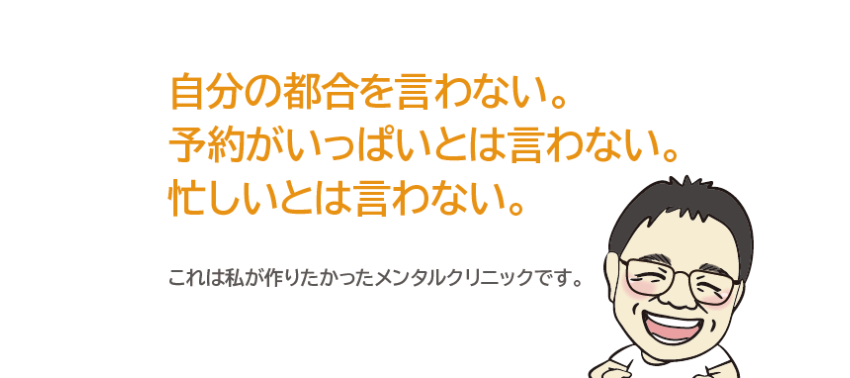 白石ともメンタルクリニック