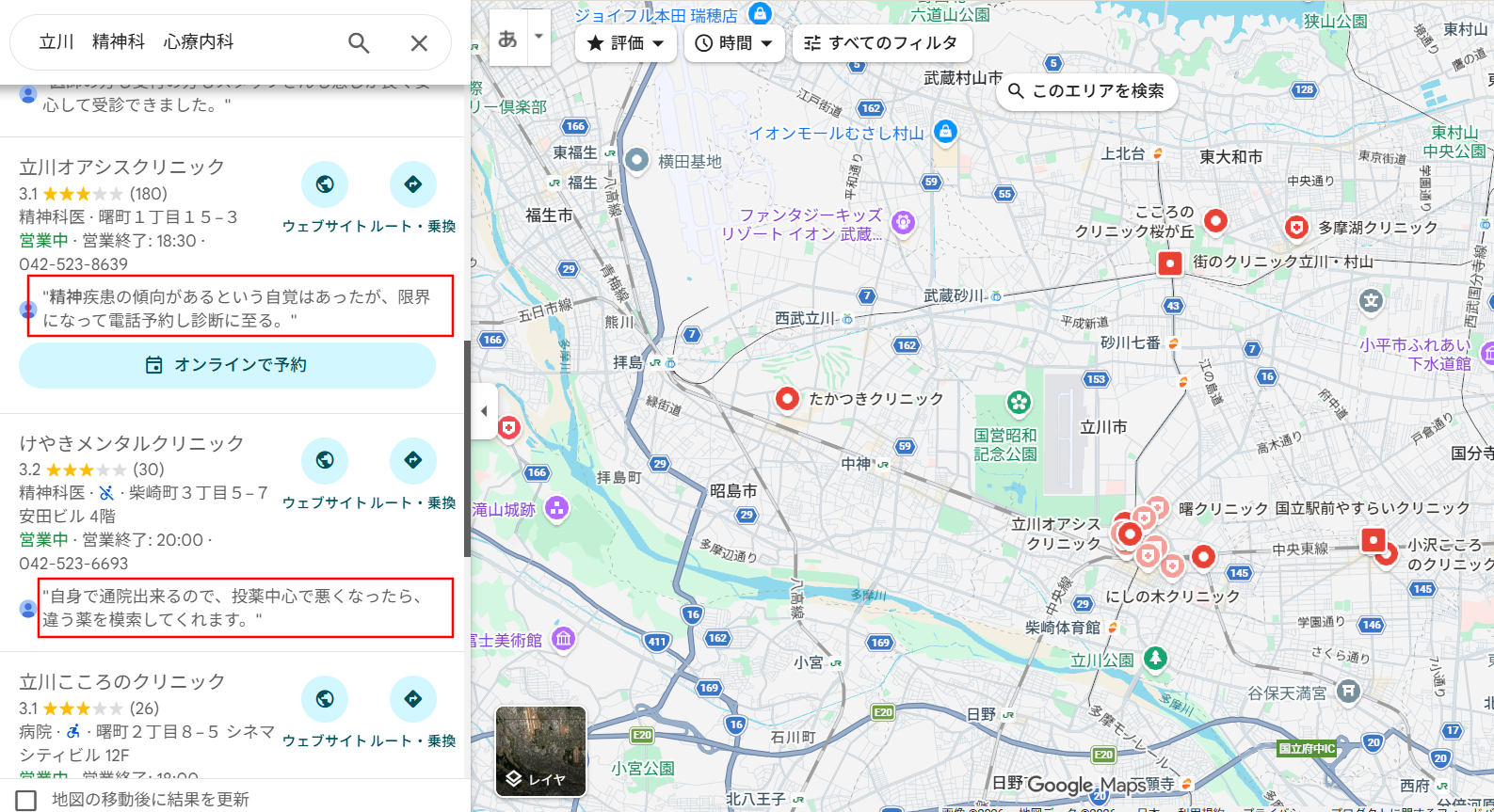 立川エリアにある精神科・心療内科のGoogle口コミ評価