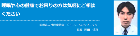 立川こころのクリニックの紹介