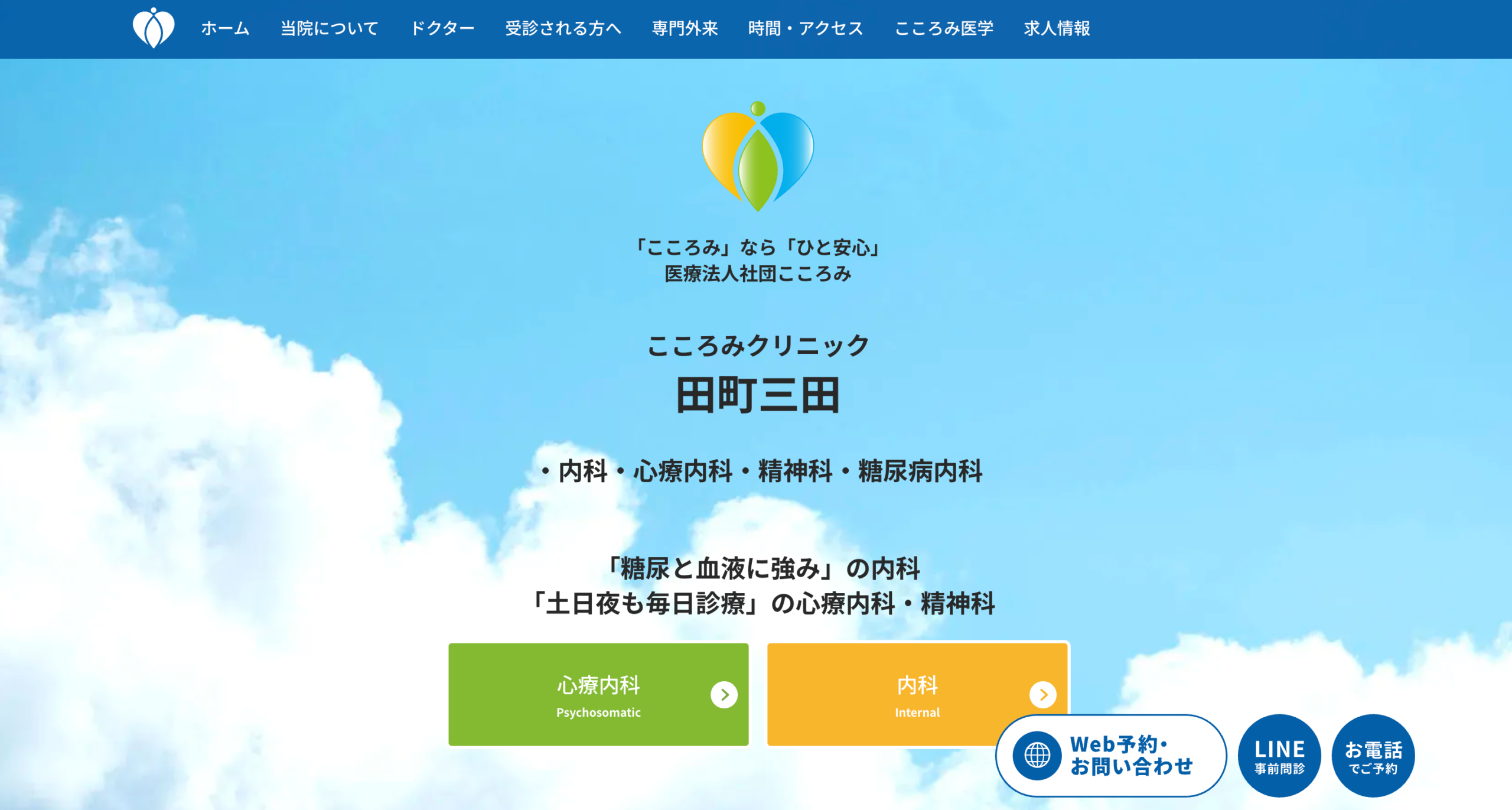 田町三田こころみクリニック