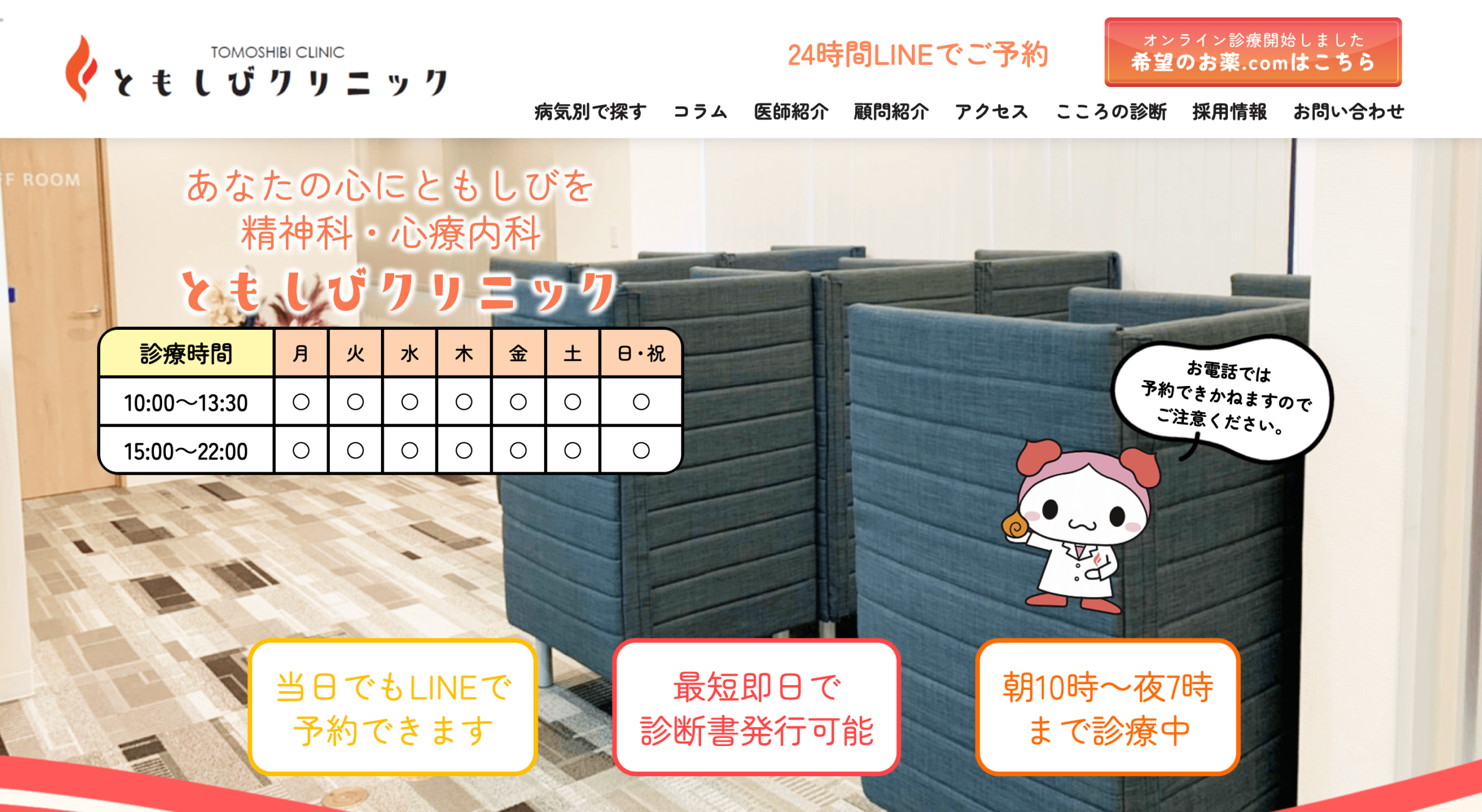 ともしびクリニック