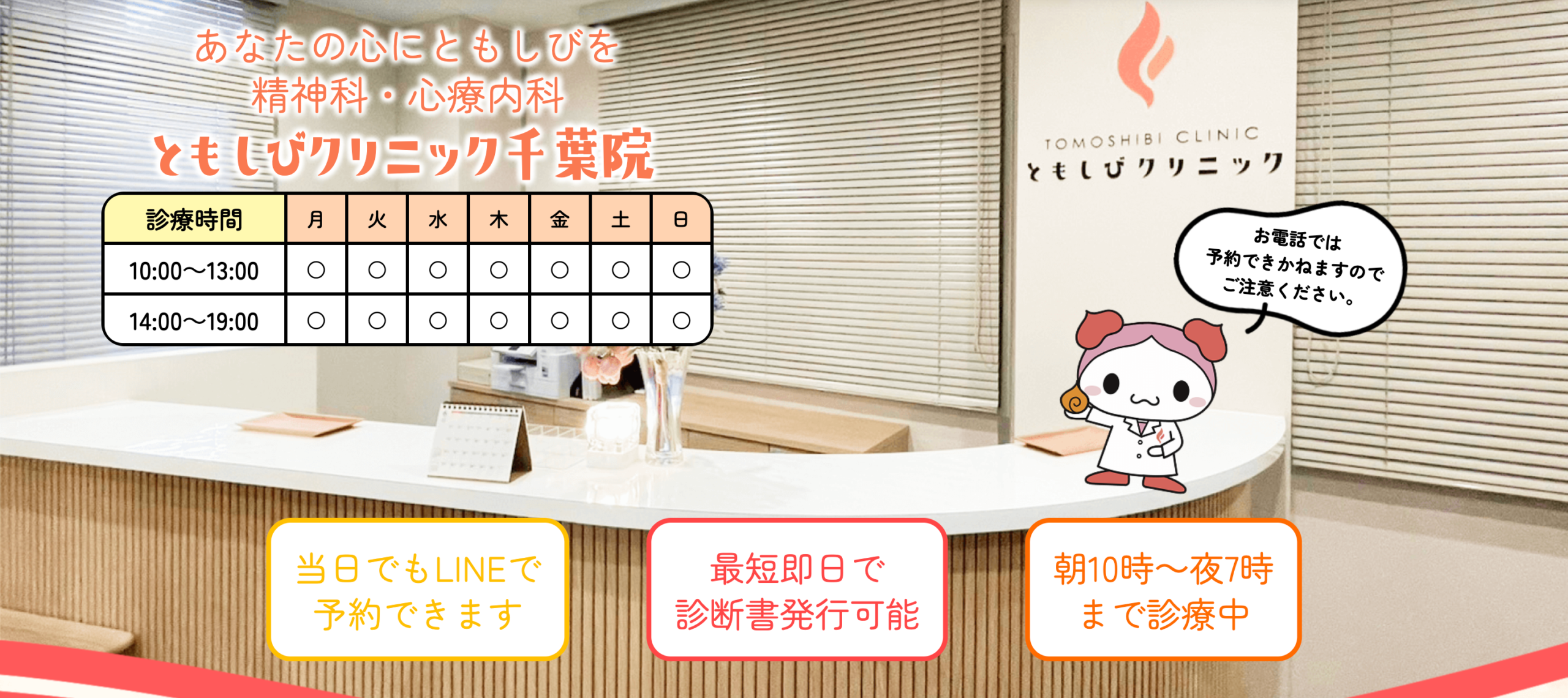 ともしびクリニック千葉院