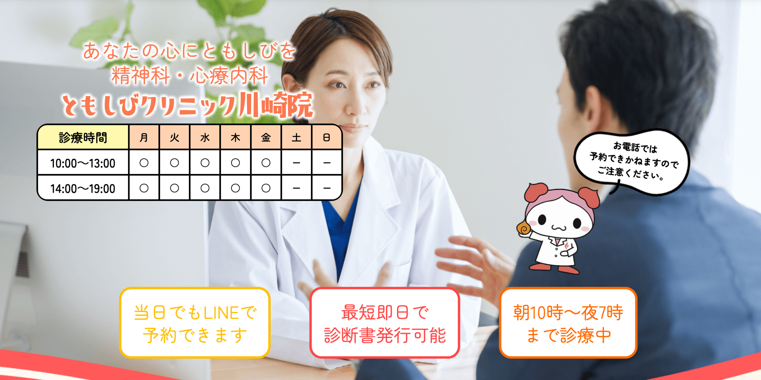 ともしびクリニック川崎院