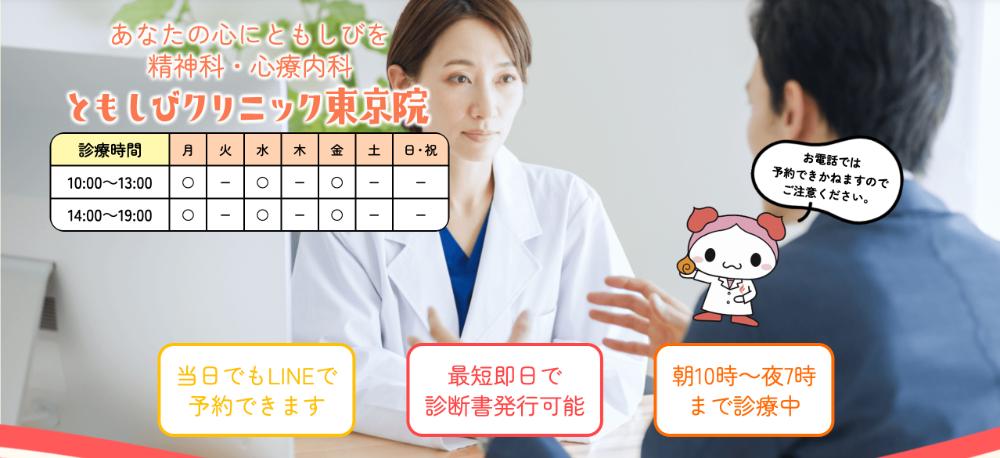 ともしびクリニック東京院