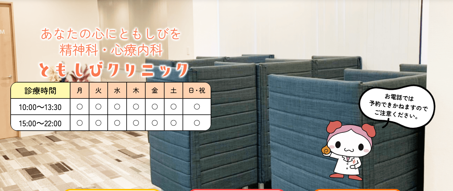 ともしびクリニック