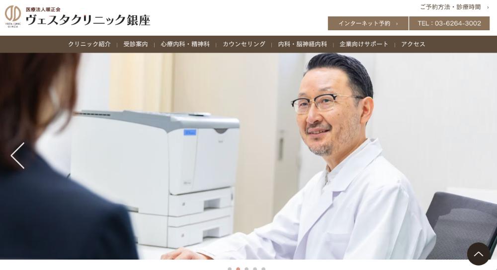 ヴェスタクリニック銀座