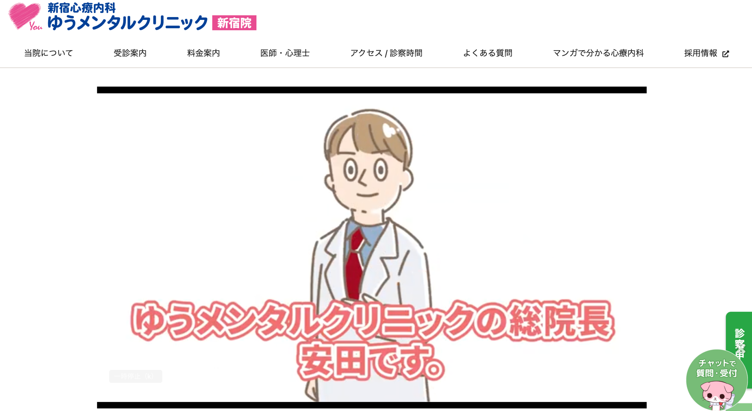 ゆうメンタルクリニック新宿院