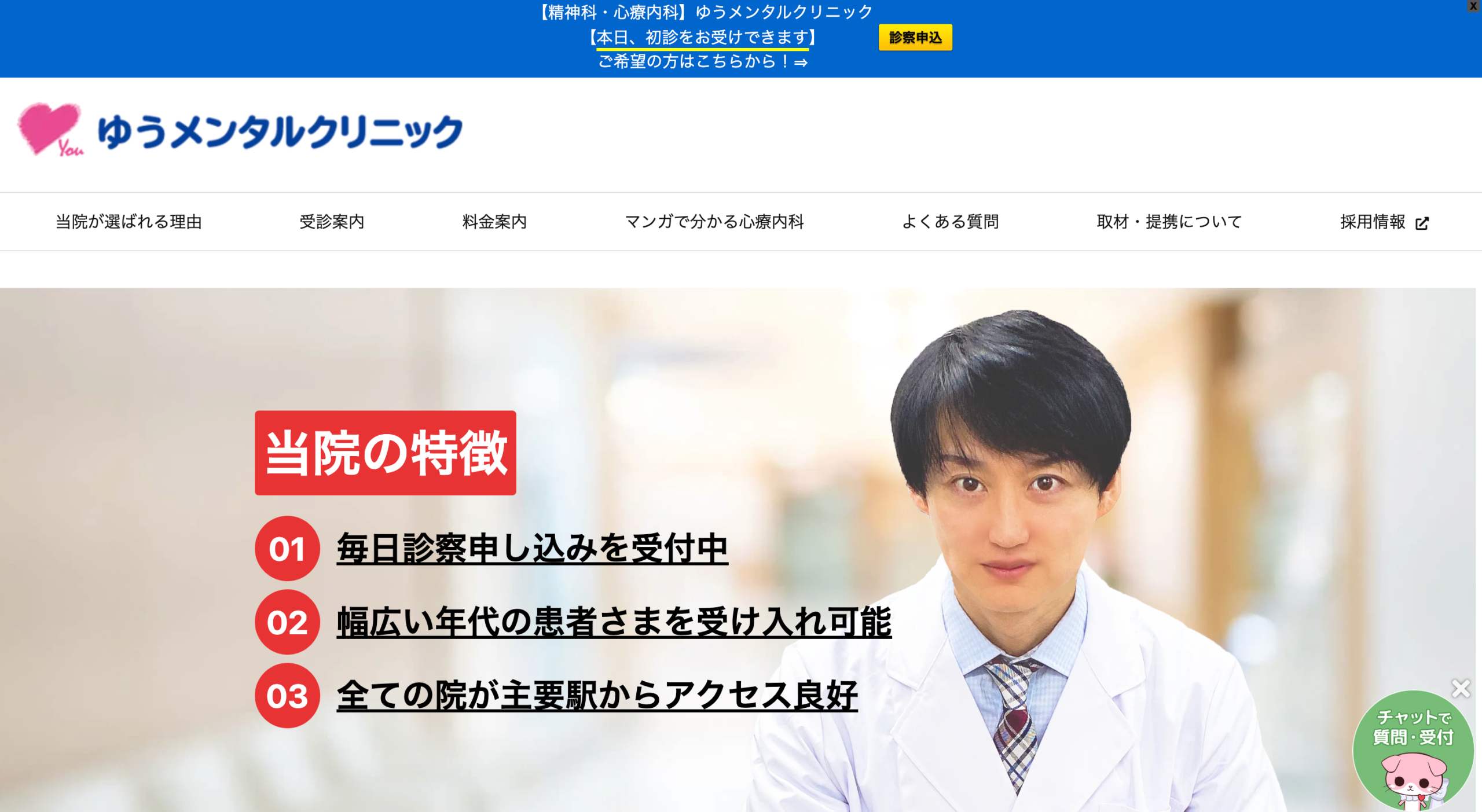 ゆうメンタルクリニック