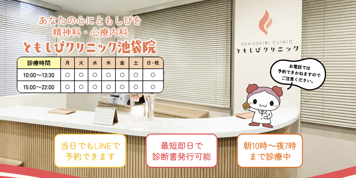 ともしびクリニック