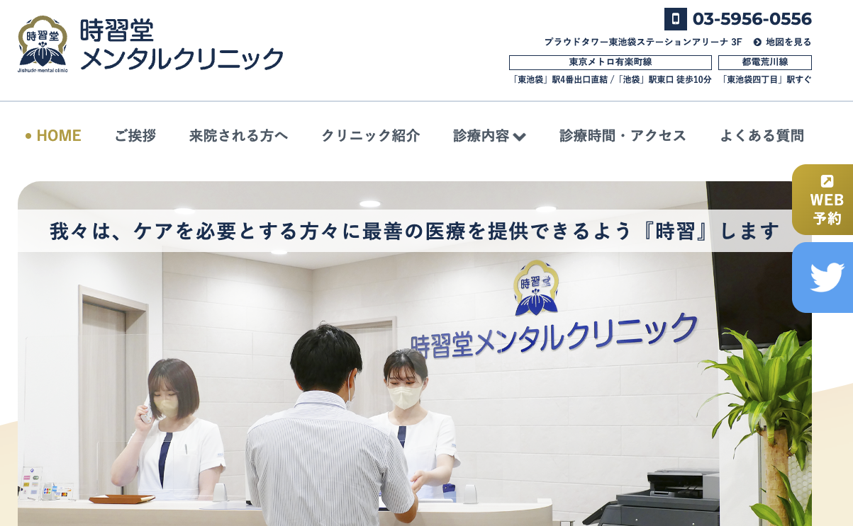 時習堂メンタルクリニック