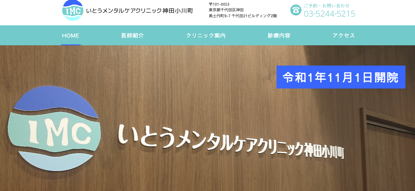 いとうメンタルクリニック