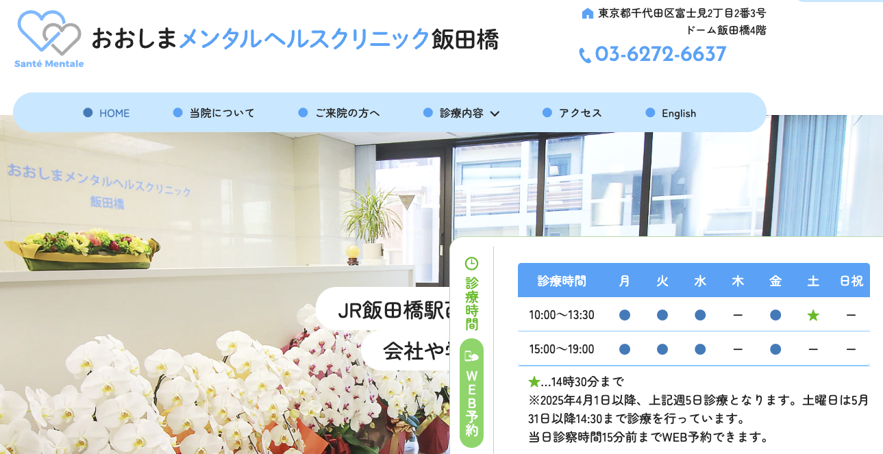 おおしまメンタルヘルスクリニック