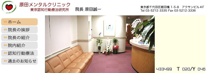 原田メンタルクリニック