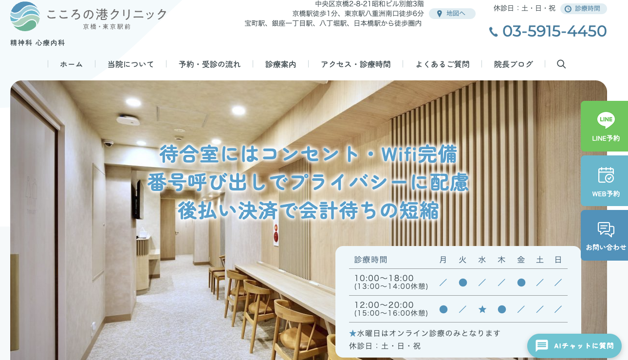 こころの港クリニック