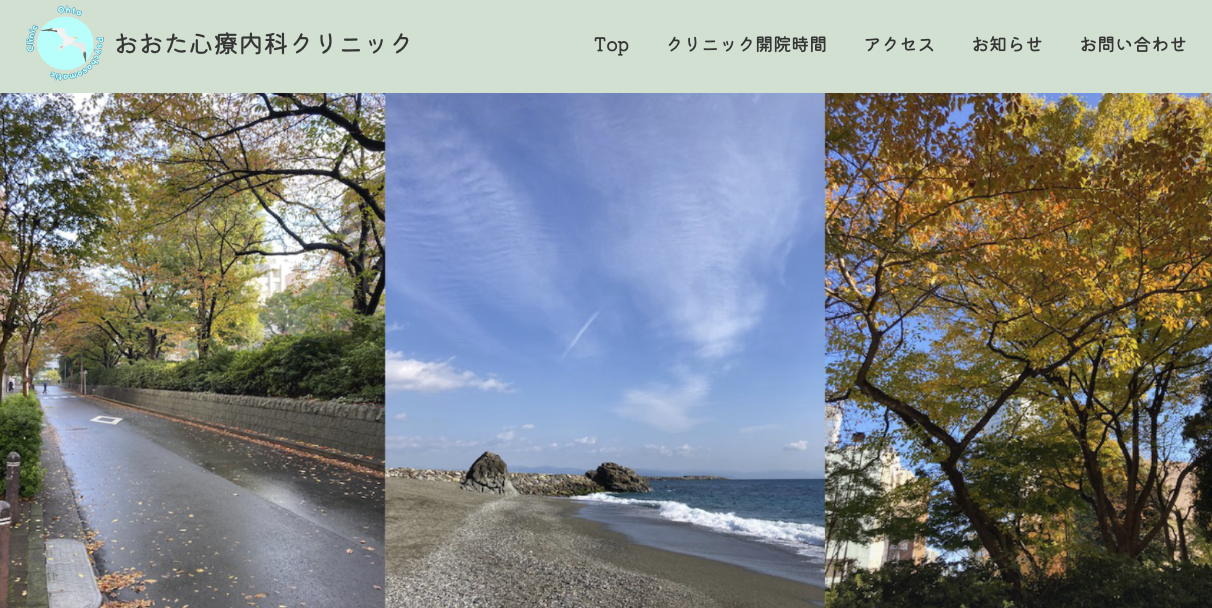 おおた心療内科クリニック