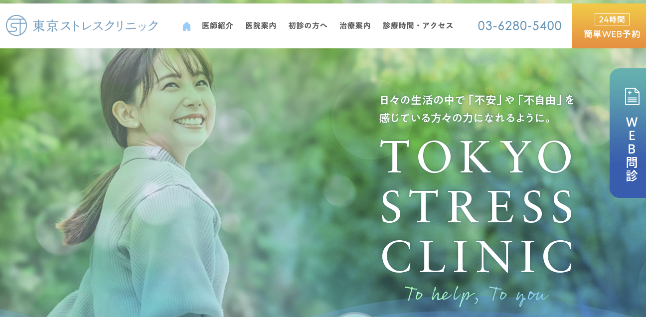 東京ストレスクリニック