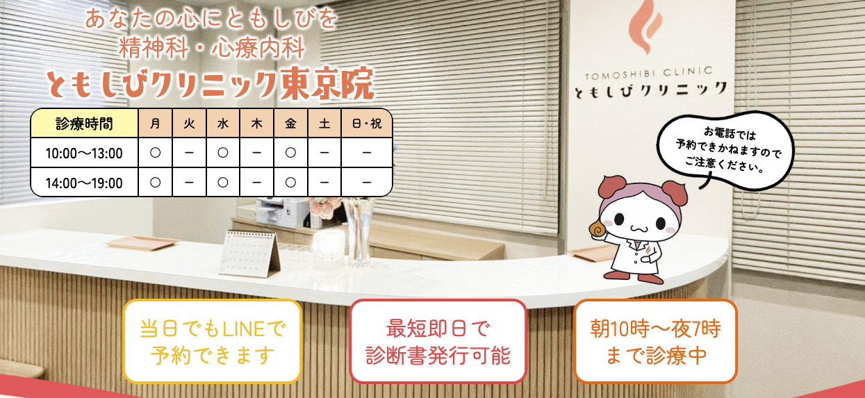 ともしびクリニック