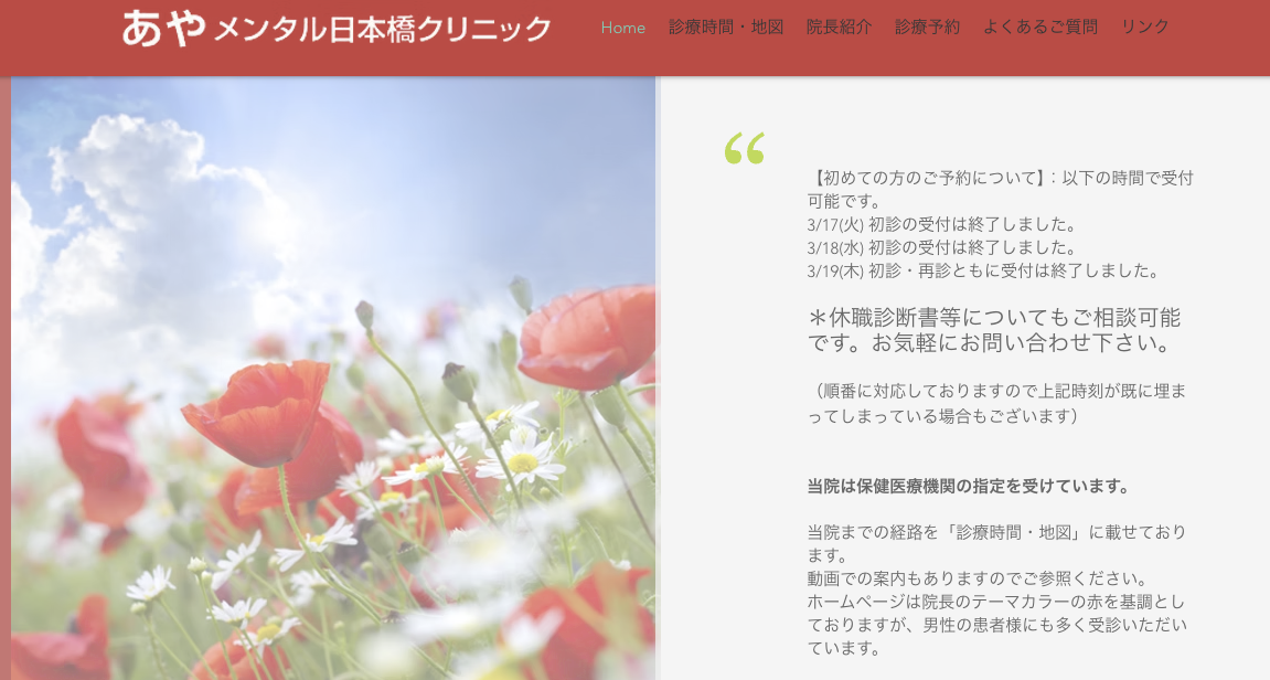 あやメンタルクリニック