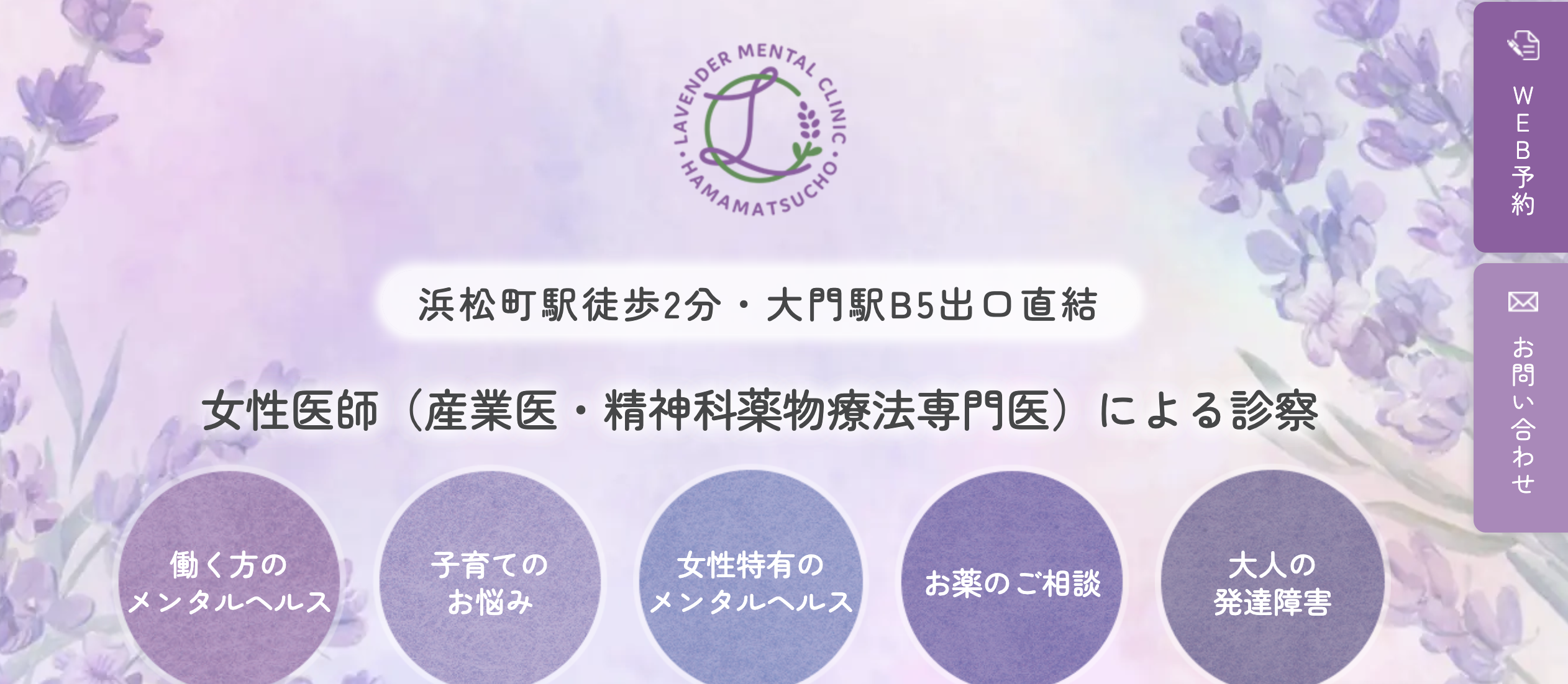 ラベンダーメンタルクリニック