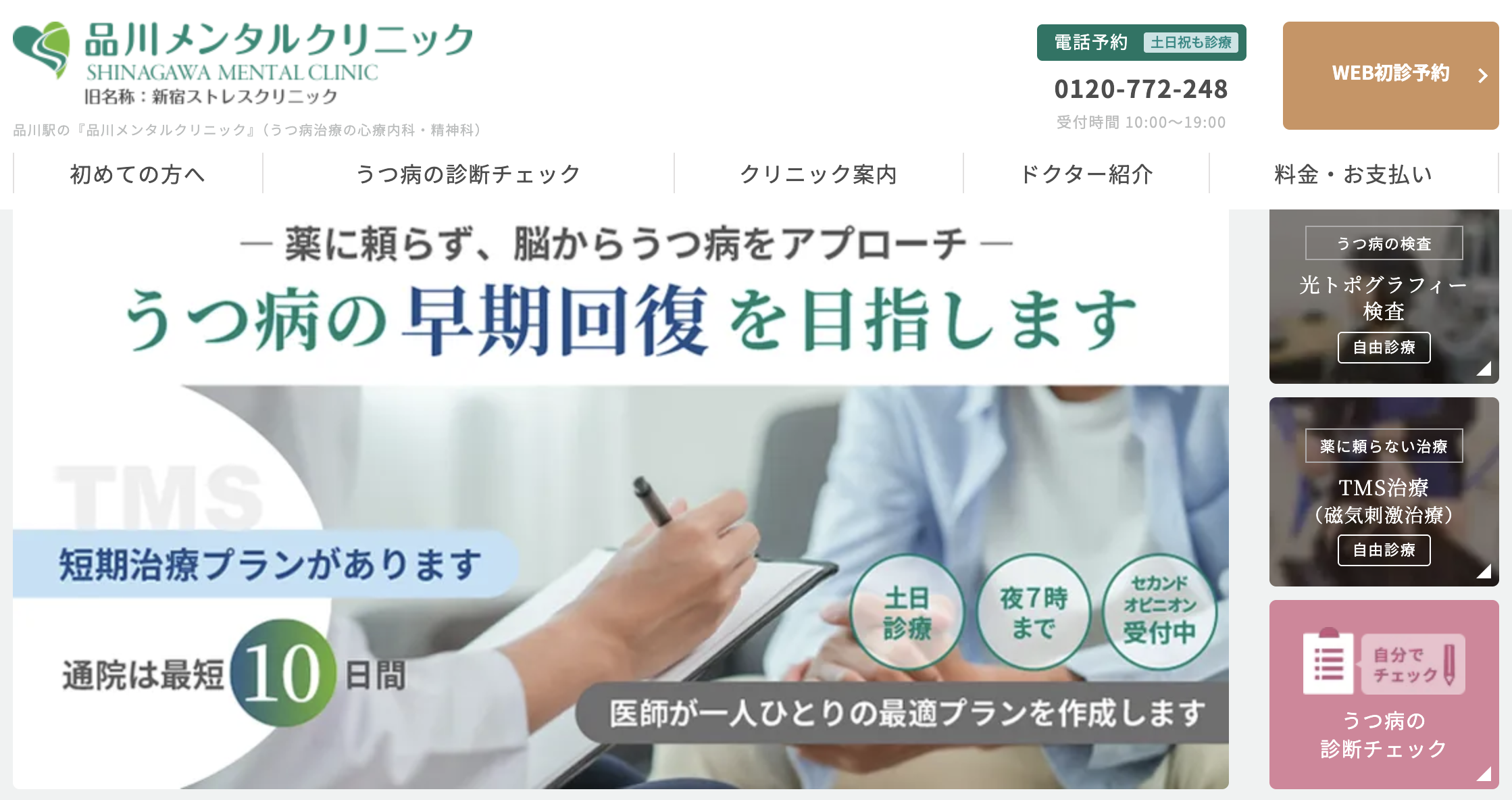 品川メンタルクリニック